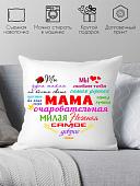 Декоративная подушка Print Style Очаровательная мама 40x40bel5
