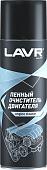 Lavr Пенный очиститель двигателя 650 мл Ln1530