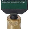 RockForce Быстроразъем пневмат с клап внутр резьба 3/8&amp;quot; RF-BSE1-4SF