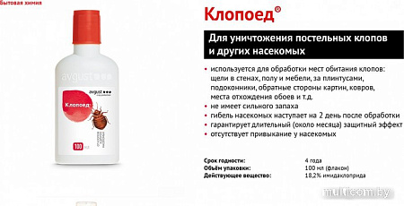 Концентрат от насекомых Avgust Клопоед (100мл)