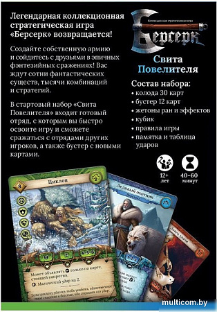 Карточная игра Мир Хобби Берсерк Война стихий: Стартовый набор «Свита Повелителя»