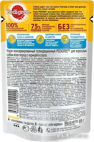 Пресервы Pedigree для взрослых собак всех пород с курицей в соусе 85 г