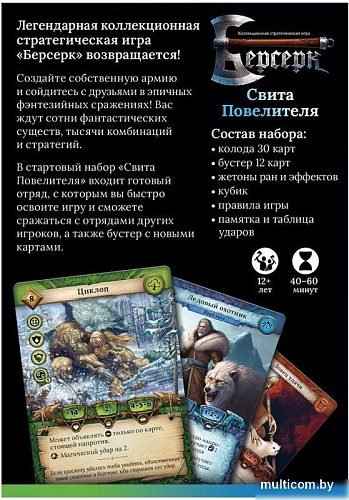 Карточная игра Мир Хобби Берсерк Война стихий: Стартовый набор «Свита Повелителя»