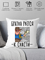 Декоративная подушка Print Style Братва рвется к снасти 40x40plat212 (40x40 см)