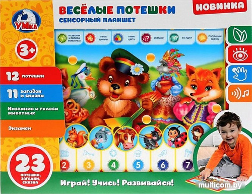 Игровой центр Умка Весёлые потешки