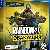 Tom Clancy&#039;s Rainbow Six: Эвакуация для PlayStation 4