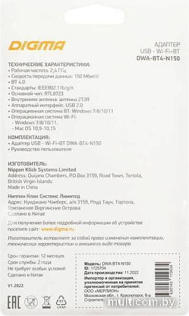 Wi-Fi/Bluetooth адаптер Digma DWA-BT4-N150