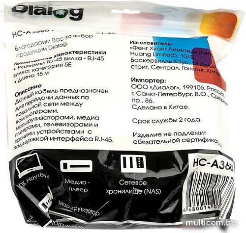 Кабель Dialog HC-A3600