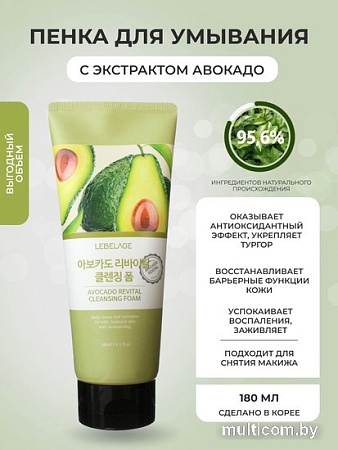 Lebelage Пенка для умывания Восстанавливающая С экстрактом авокадо (180 мл)