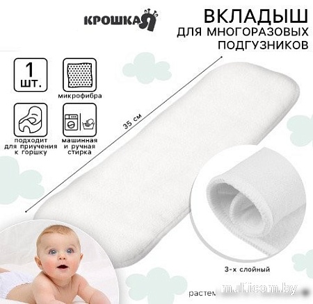 Вкладыш в многоразовый подгузник Крошка Я 3-х слойный 35 см, микрофибра