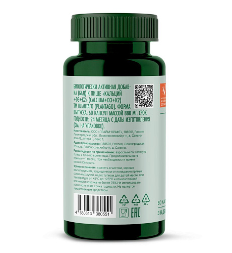 Plantago Кальций+D3+K2 (60капсул)