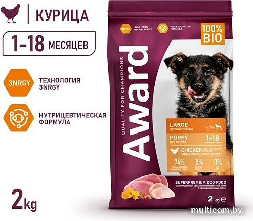 Сухой корм для собак Award Puppy Large для щенков крупных пород с курицей, индейкой с добавлением тыквы и шиповника 2 кг