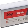 Скобы Fubag 8641921 (5000 шт)