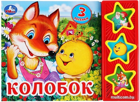 Интерактивная игрушка Умка Музыкальная книга Колобок 9785506031345