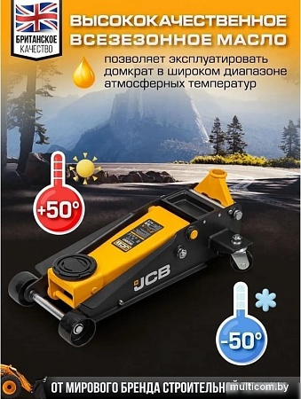 Подкатной домкрат JCB JCB-T83508 3т