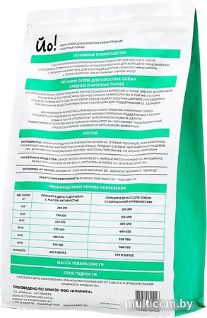 Сухой корм для собак ЙО! Adult для средних и крупных пород 2.5 кг