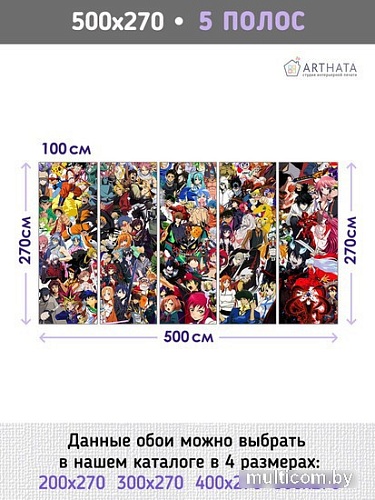 Фотообои Arthata листовые Fotooboi-174 (500x270)