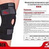 Ортез коленный MEK 8006 (XXL, черный)