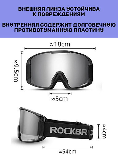 Горнолыжная маска (очки) RockBros 10097 (черный)