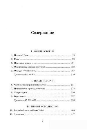 Книга издательства КоЛибри. Первое королевство.Британия во времена короля Артура (Адамс М.)