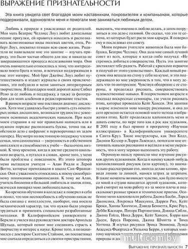 Книга издательства Попурри. Как рисовать птиц (Лоуз Д.)
