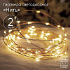 Удлинитель для гирлянд ЭРА ERABL-K30