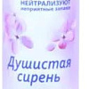 Освежитель воздуха Symphony Душистая сирень 300 мл