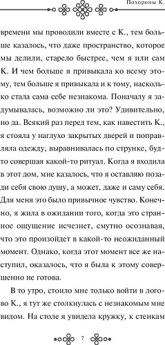 Книга издательства Эксмо. Похороны К. Твердая обложка (Чон Хиран)