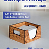 Салфетница Yulisa AG-00055