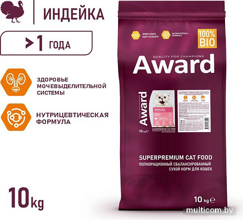 Сухой корм для кошек Award Adult Sterilized (для стерилизованных с индейкой и курицей с добавлением клюквы и цикория) 10 кг