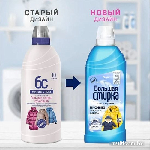 Гель для стирки Большая стирка Для тканей и пуховиков 500 г