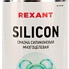 Rexant Silicon смазка силиконовая многоцелевая 85-0008 210 мл
