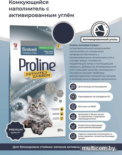 Наполнитель для туалета Proline Activated Carbon с активированным углем 20 л