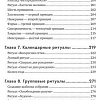 Книга издательства Эксмо. Таро и ритуалы. Как использовать магию (Антенуччи Н.)