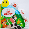 Игрушка для ванной Крошка Я Кто как говорит? 5084655