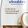 Head &amp; Shoulders Глубокое увлажнение 400мл