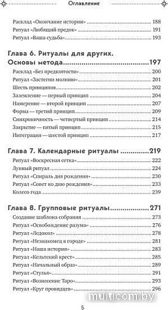 Книга издательства Эксмо. Таро и ритуалы. Как использовать магию (Антенуччи Н.)