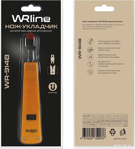 Инструмент для заделки витой пары WRline WR-914B