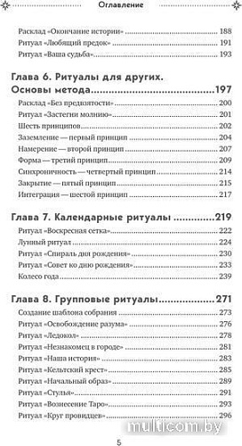 Книга издательства Эксмо. Таро и ритуалы. Как использовать магию (Антенуччи Н.)