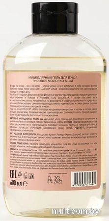 Косметика по уходу за телом Ecolatier Гель для душа мицеллярный Urban рисовое молочко и ши 600 мл