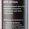 Botavikos Крем для душа Aromatherapy Relax Натуральный (200 мл)