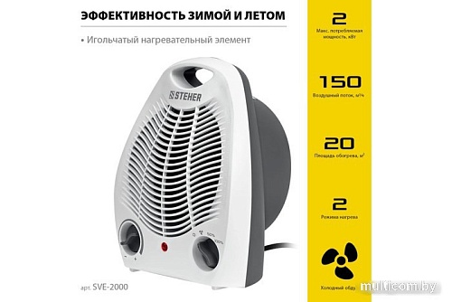 Тепловентилятор Steher SVE-2000