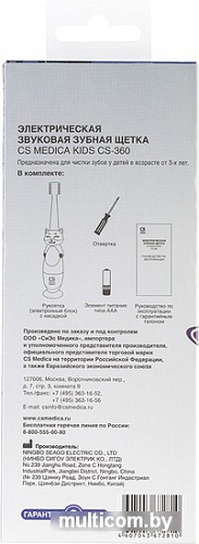 Электрическая зубная щетка CS Medica Kids CS-360