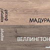 Anrex Diesel 1D1S/D1 Дуб Мадура/Веллингтон