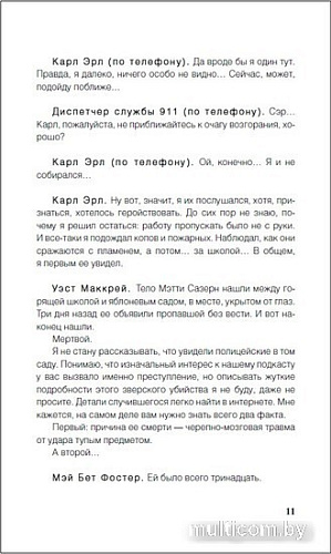 Книга издательства Росмэн. Сестры (Саммерс К.)