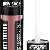 Помада жидкая Lux Visage Matt Tattoo No Transfer 12h (тон 104)
