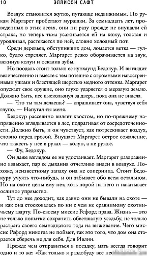 Книга издательства Like book. Особо дикая магия (Сафт Э.)