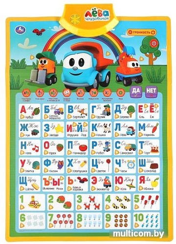 Интерактивная игрушка Умка Плакат Грузовичок Лева HX0251-R40