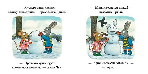 Книга издательства Clever. Чик и Брики. Снеговик (Шеффлер Аксель)