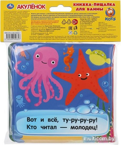 Игрушка для ванной Умка Акуленок. Книжка с пищалкой 9785506049357